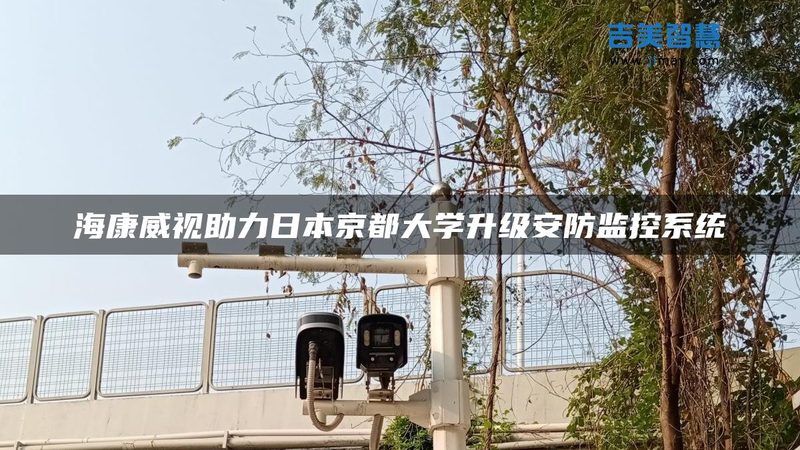 仓库远程监控：标准规范与实施要点