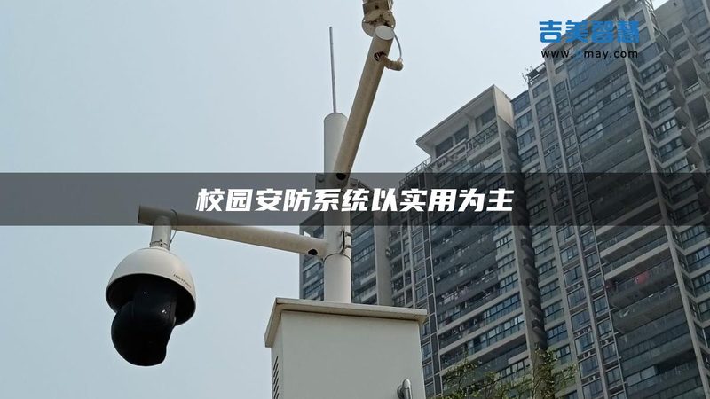 可视对讲主机采购：流程解析与关键考量